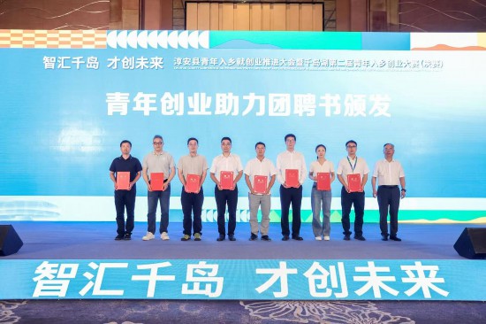 聘書頒發現場。淳安縣委宣傳部供圖